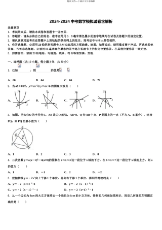 内蒙古满洲里市第五中学十校联考最后数学试题含解析