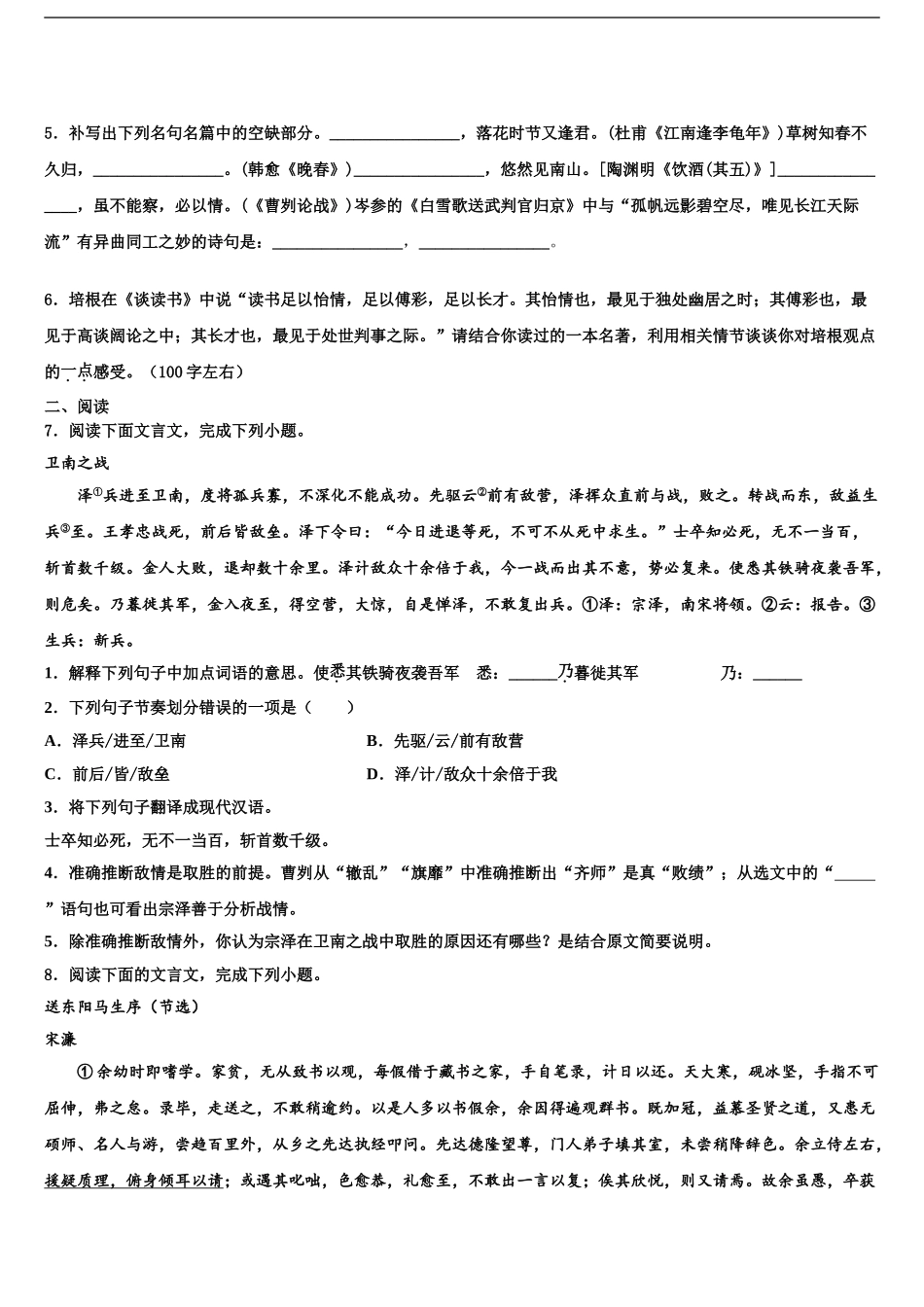 内蒙古海拉尔区第十二中学中考联考语文试题含解析_第2页