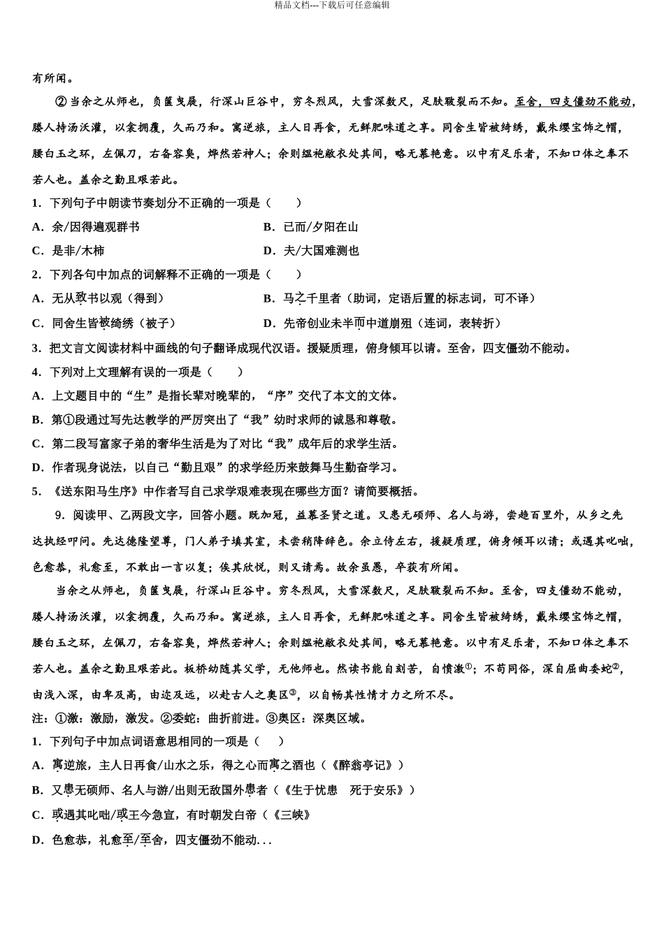 内蒙古海拉尔区第十二中学中考联考语文试题含解析_第3页
