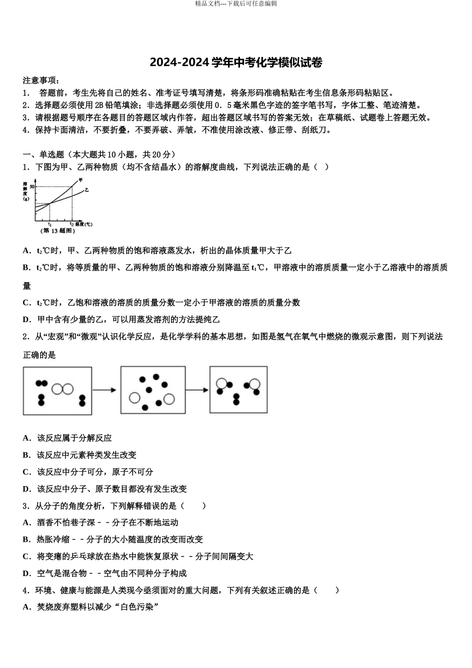 内蒙古磴口县中考化学考前最后一卷含解析_第1页