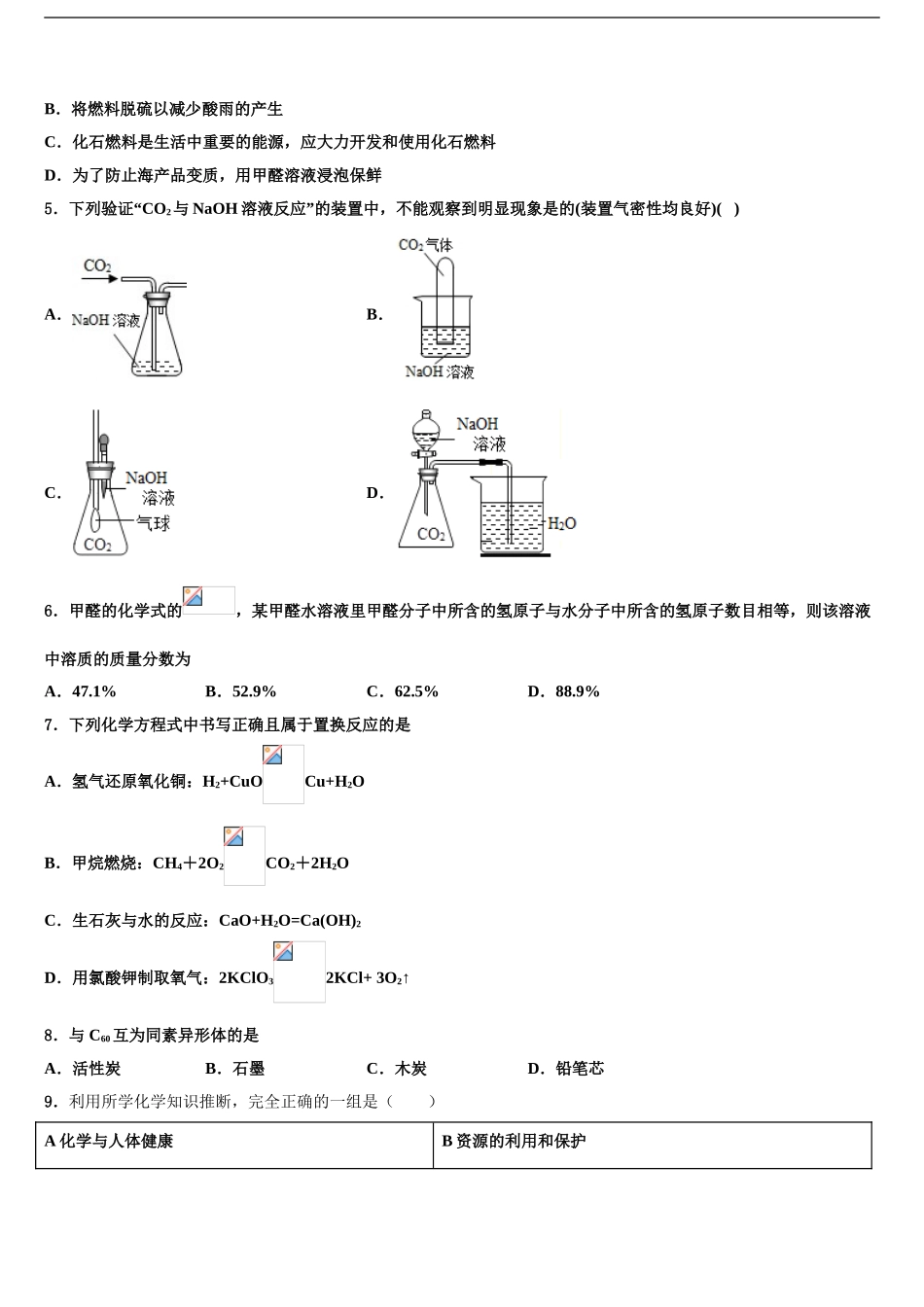 内蒙古磴口县中考化学考前最后一卷含解析_第2页