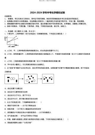 内蒙古磴口县中考化学考前最后一卷含解析