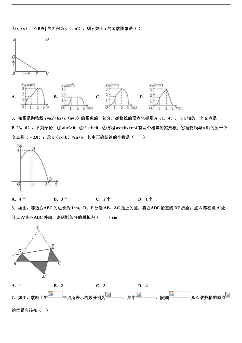内蒙古磴口县中考数学模拟预测试卷含解析_第2页