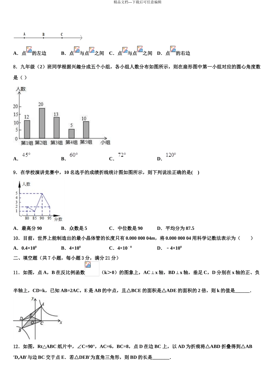 内蒙古磴口县中考数学模拟预测试卷含解析_第3页