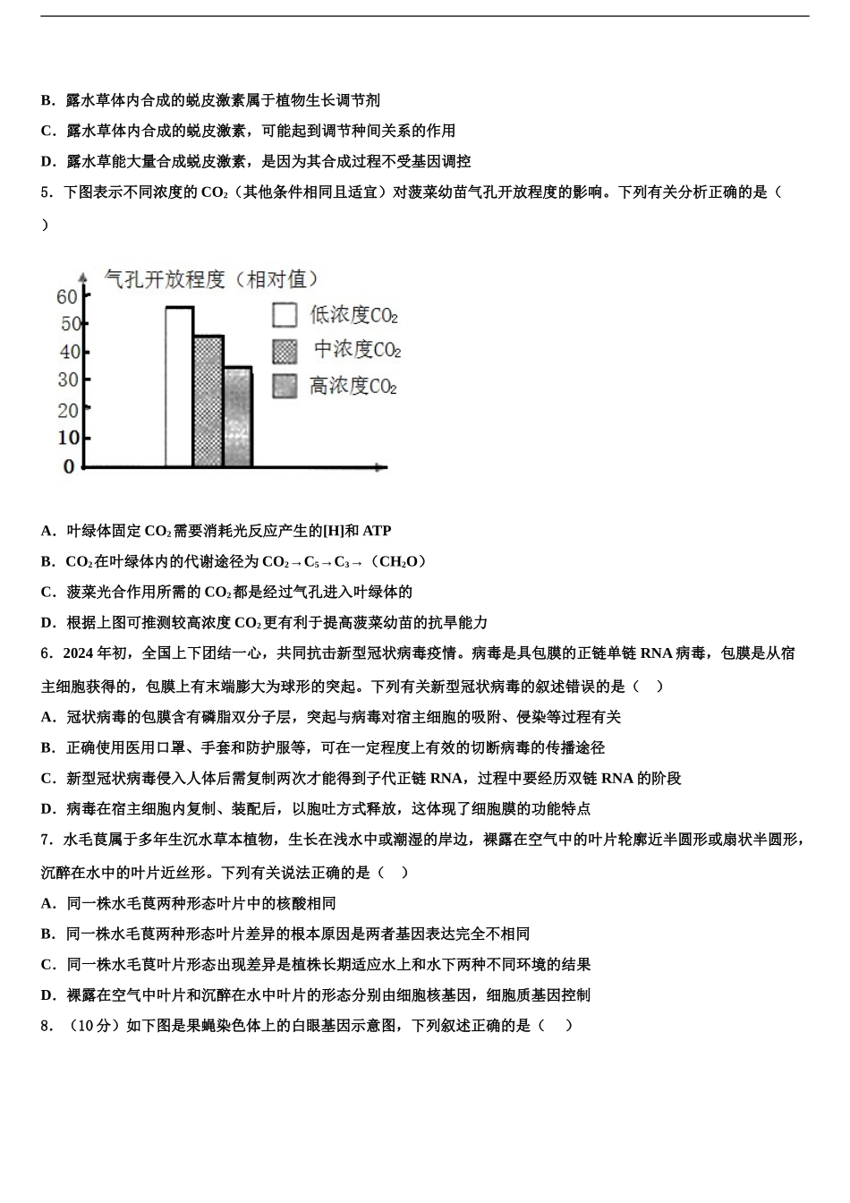 内蒙古第一机械制造有限公司第一中学高考仿真卷生物试卷含解析_第2页