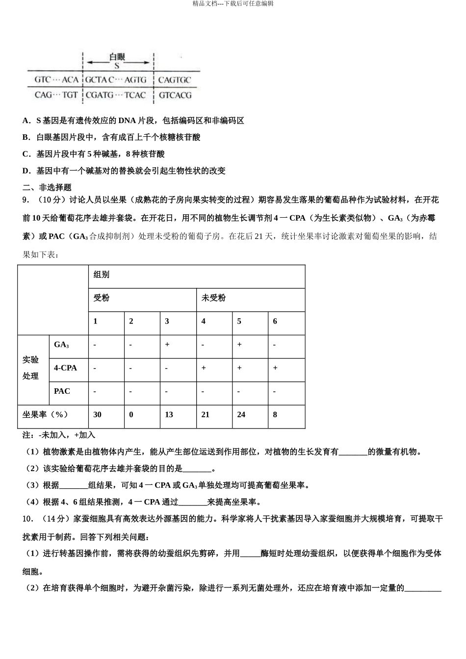 内蒙古第一机械制造有限公司第一中学高考仿真卷生物试卷含解析_第3页