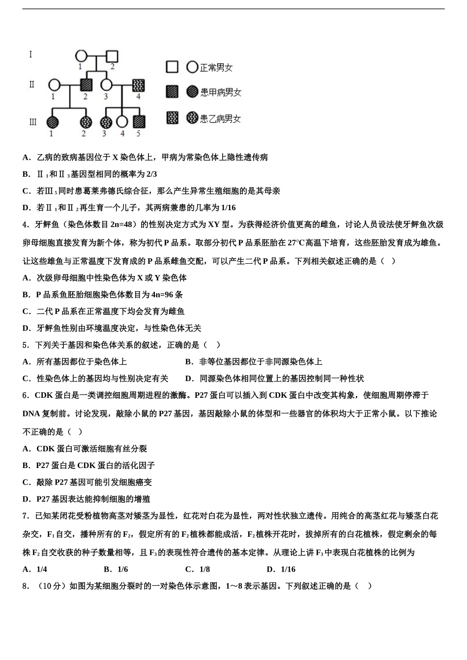 内蒙古翁牛特旗乌丹二中高三3月份模拟考试生物试题含解析_第2页