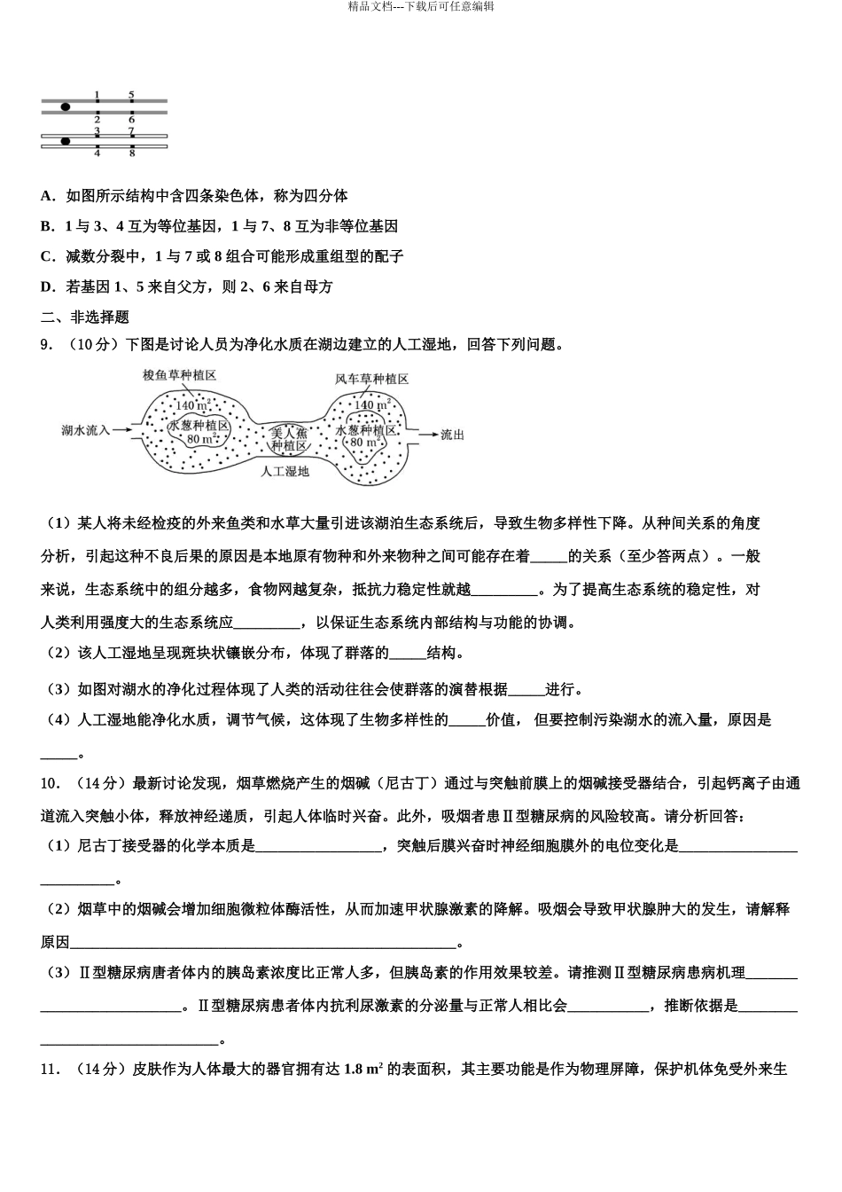 内蒙古翁牛特旗乌丹二中高三3月份模拟考试生物试题含解析_第3页