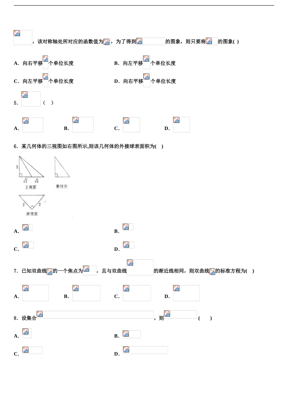 内蒙古翁牛特旗乌丹第二中学高三适应性调研考试数学试题含解析_第2页
