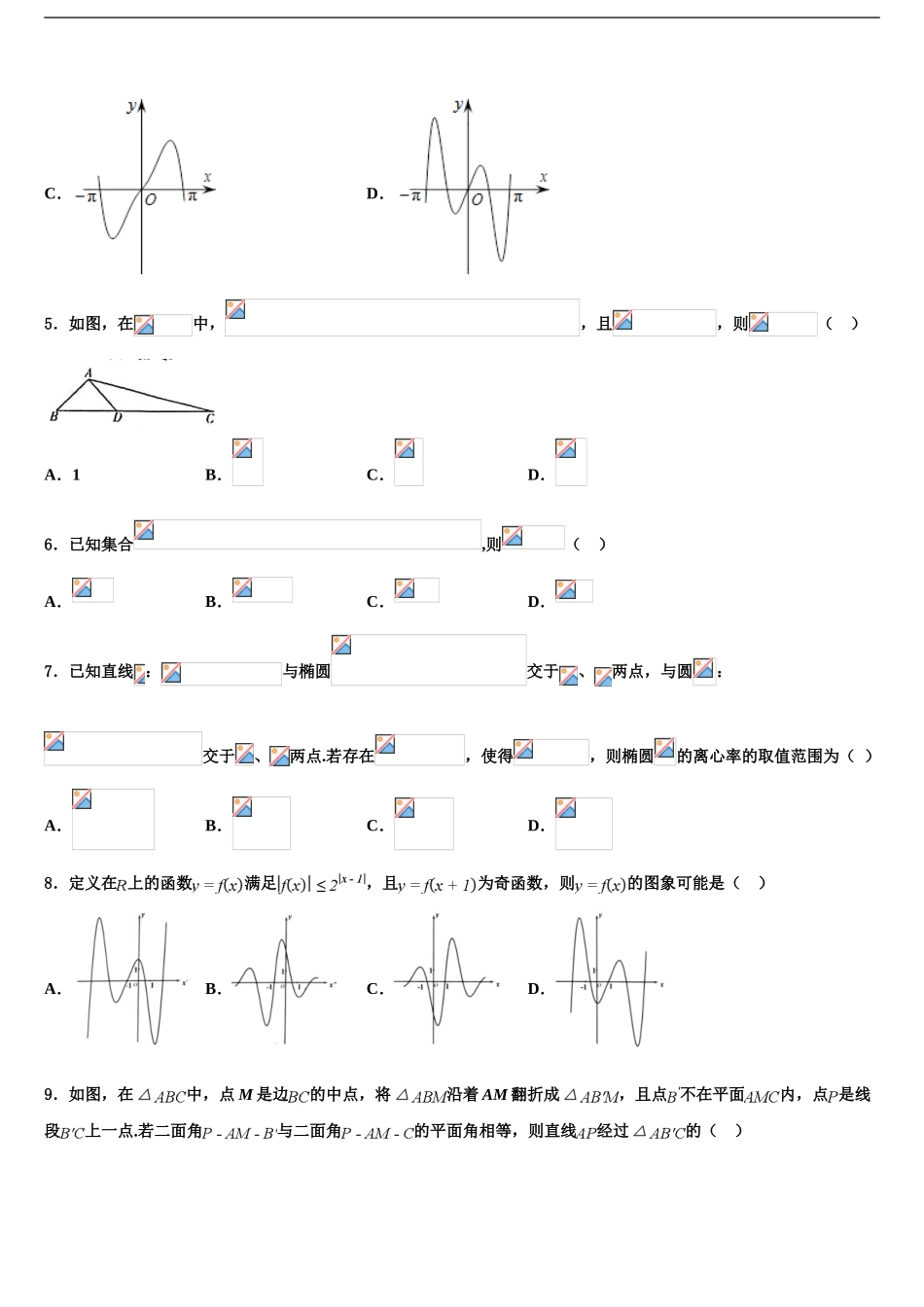 内蒙古自治区乌兰察布市集宁一中高三下学期联考数学试题含解析_第2页