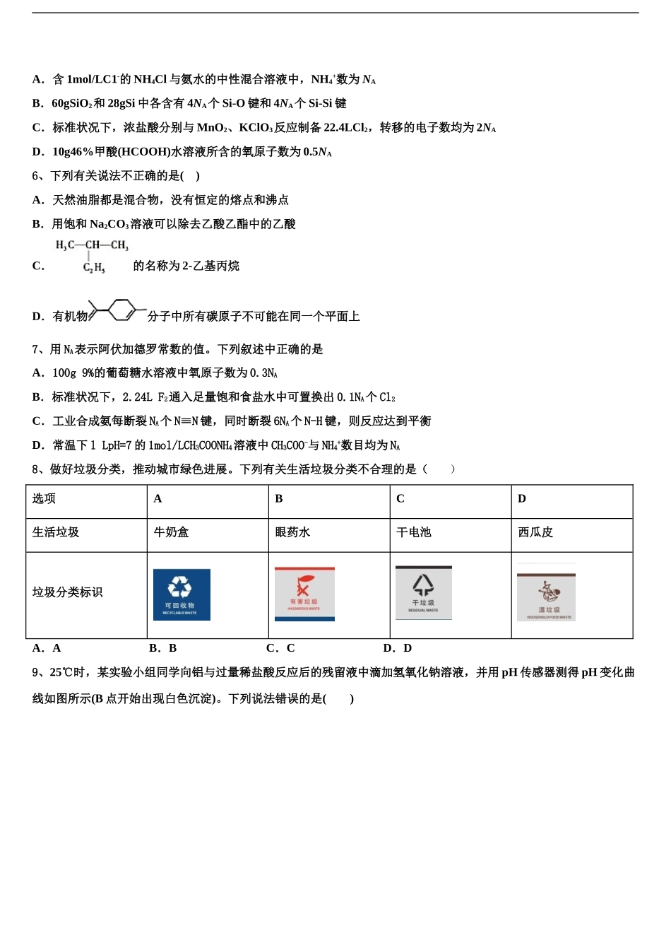 内蒙古自治区乌兰察布市集宁区内蒙古集宁一中高三第二次联考化学试卷含解析_第2页