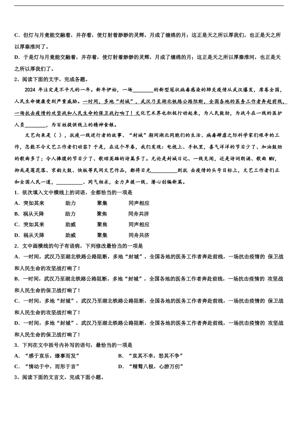 内蒙古自治区乌兰察布市集宁区高三下第一次测试语文试题含解析_第2页