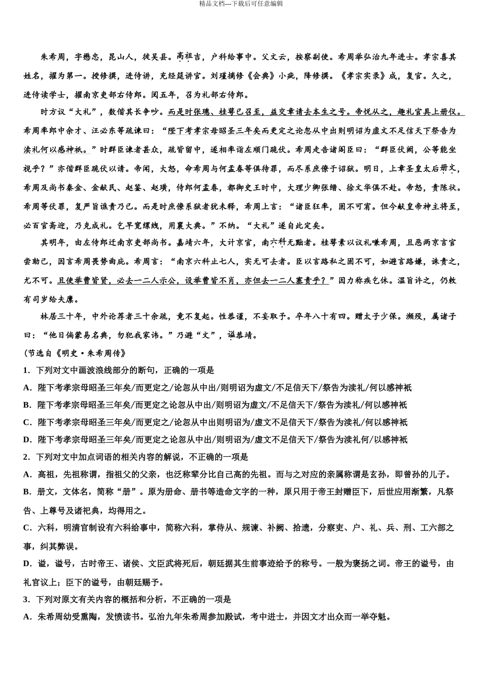 内蒙古自治区乌兰察布市集宁区高三下第一次测试语文试题含解析_第3页