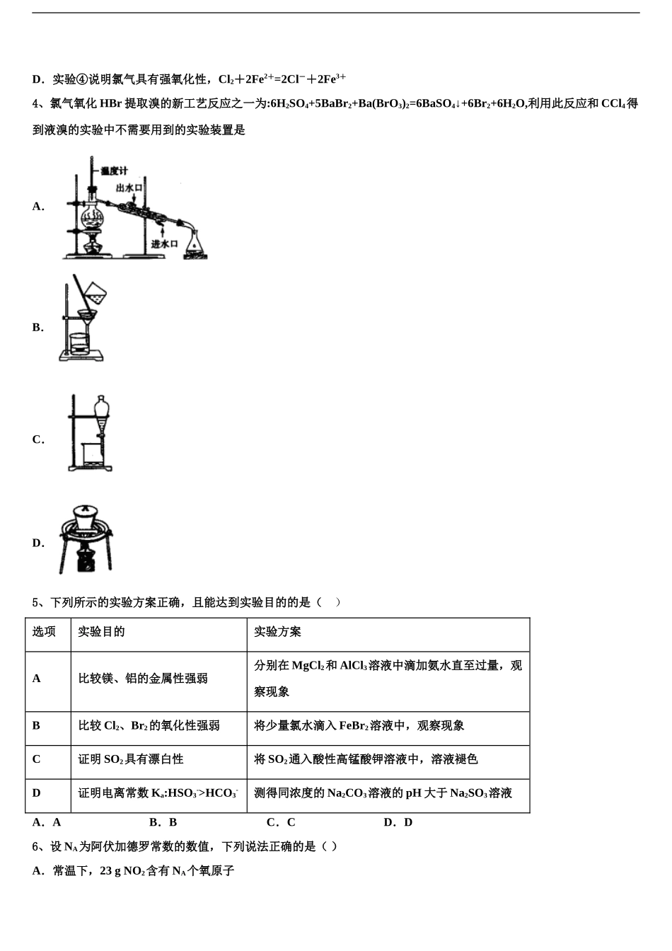 内蒙古自治区乌兰察布集宁区集宁第一中学高三最后一卷化学试卷含解析_第2页