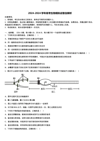 内蒙古自治区五原县第一中学高三3月份第一次模拟考试生物试卷含解析