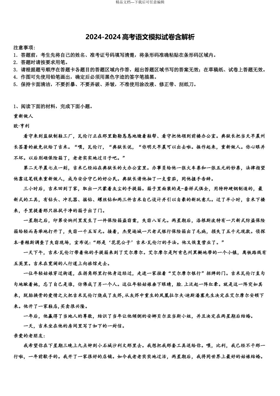 内蒙古自治区五原县第一中学高三下第一次测试语文试题含解析_第1页