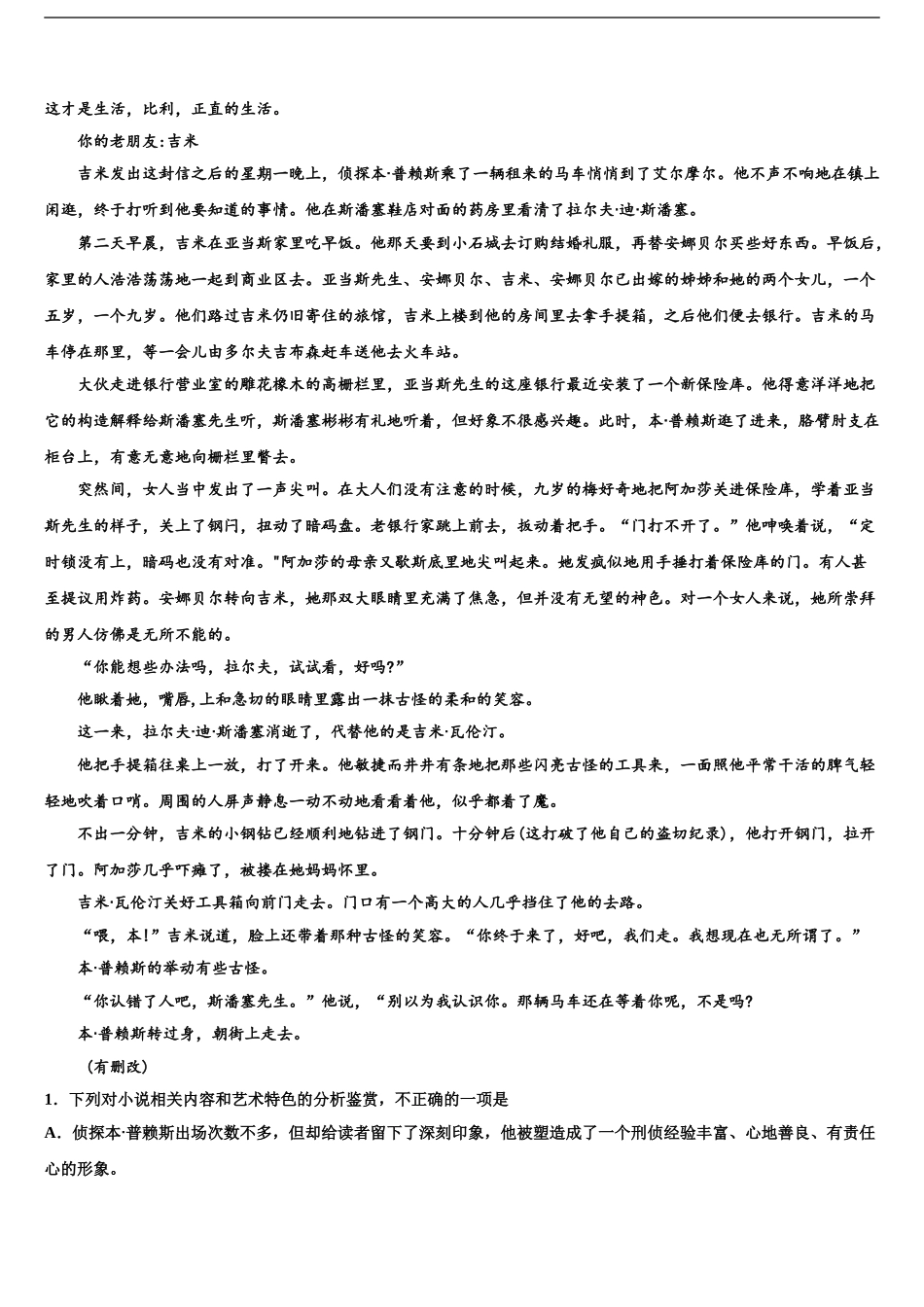 内蒙古自治区五原县第一中学高三下第一次测试语文试题含解析_第2页