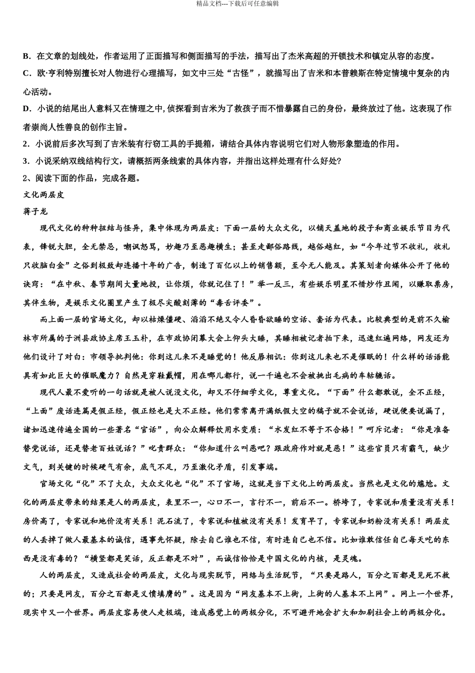 内蒙古自治区五原县第一中学高三下第一次测试语文试题含解析_第3页