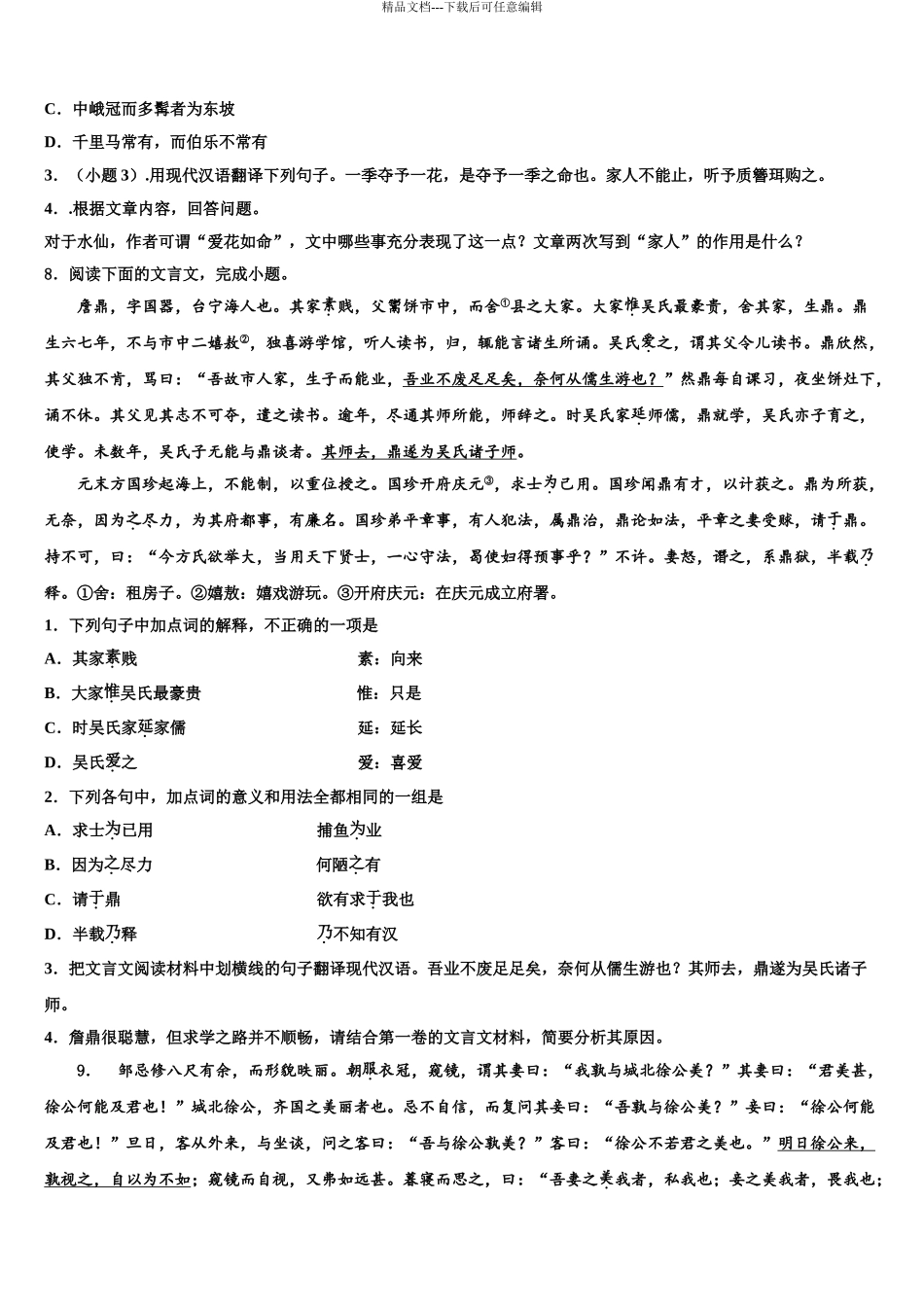 内蒙古自治区兴安盟乌兰浩特市卫东中学中考语文四模试卷含解析_第3页