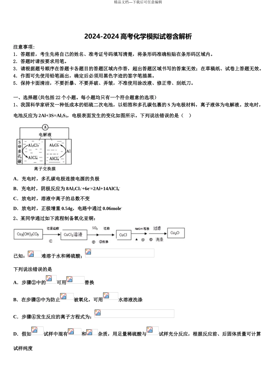 内蒙古自治区包头市三十三中高三第六次模拟考试化学试卷含解析_第1页