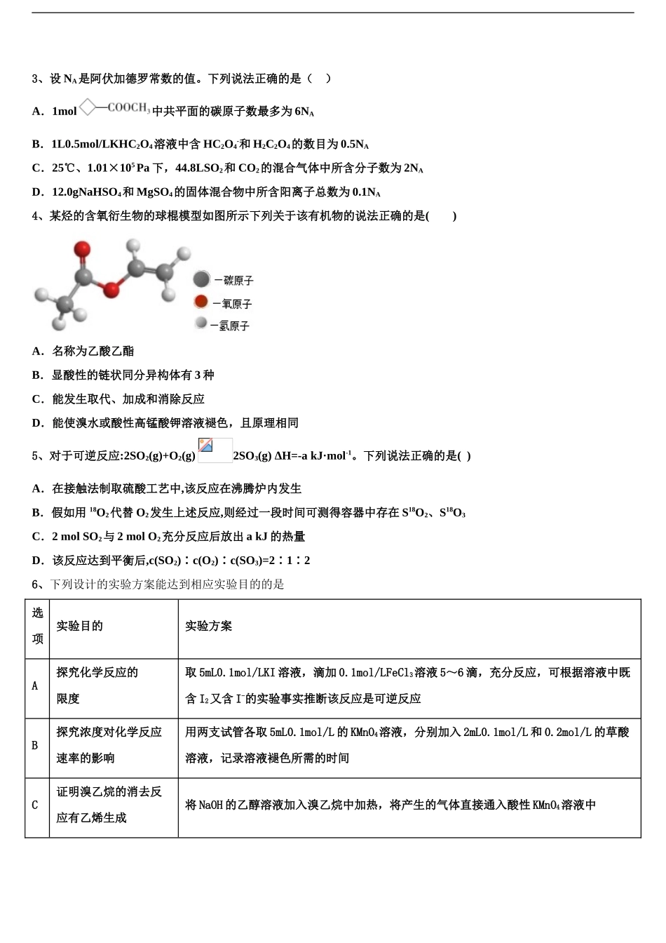 内蒙古自治区包头市三十三中高三第六次模拟考试化学试卷含解析_第2页