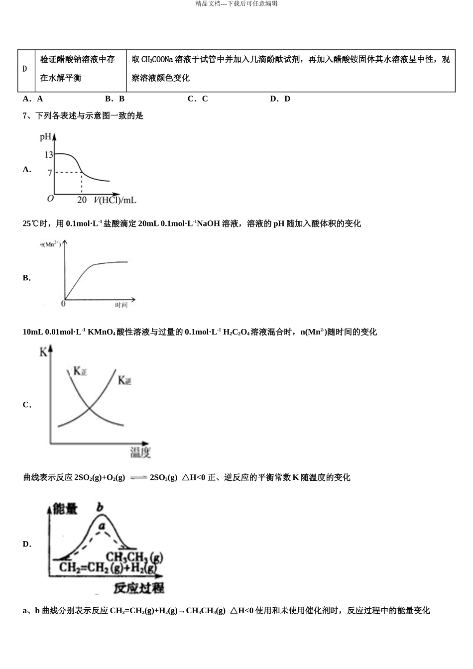 内蒙古自治区包头市三十三中高三第六次模拟考试化学试卷含解析_第3页