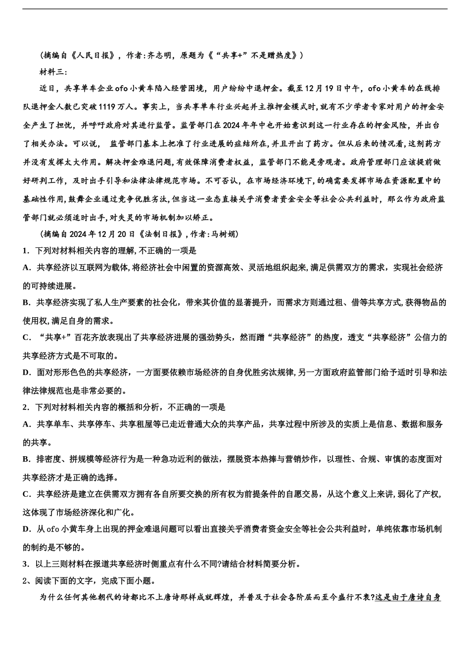 内蒙古自治区包头市三十三中高考适应性考试语文试卷含解析_第2页