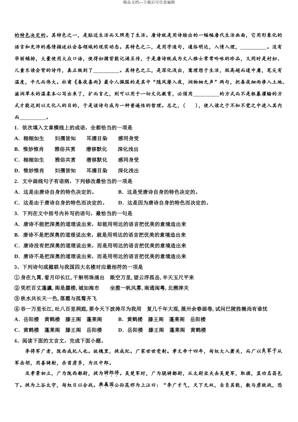 内蒙古自治区包头市三十三中高考适应性考试语文试卷含解析_第3页