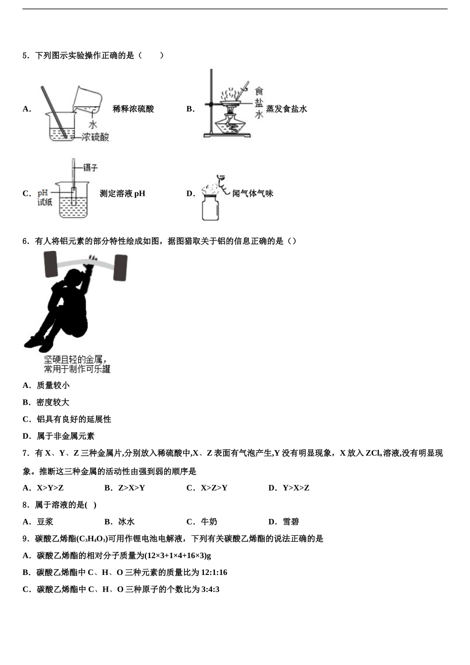 内蒙古自治区包头市东河区第二中学中考押题化学预测卷含解析_第2页