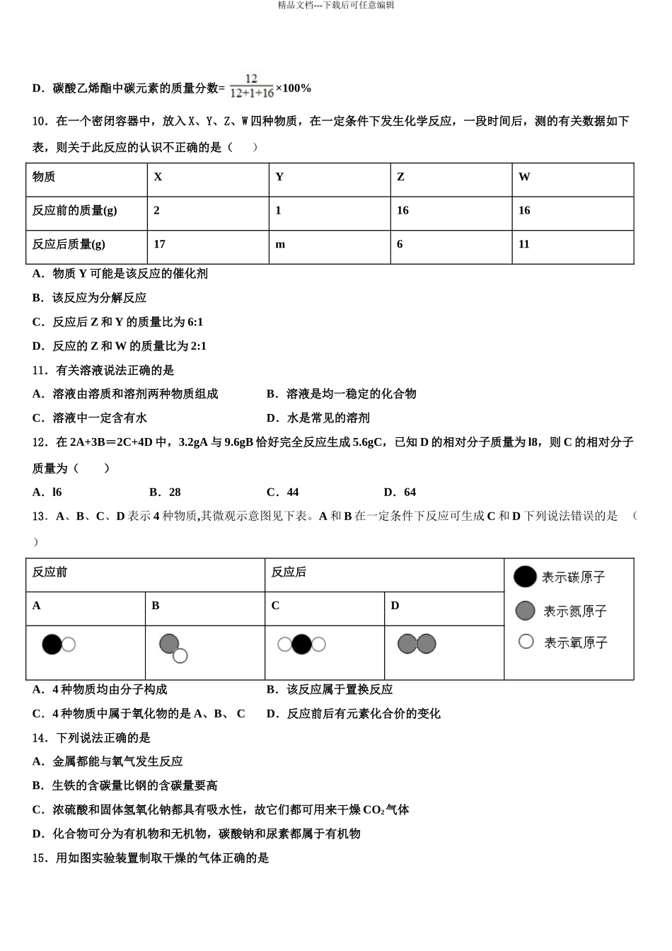 内蒙古自治区包头市东河区第二中学中考押题化学预测卷含解析_第3页