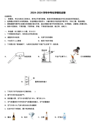 内蒙古自治区包头市东河区第二中学中考押题化学预测卷含解析
