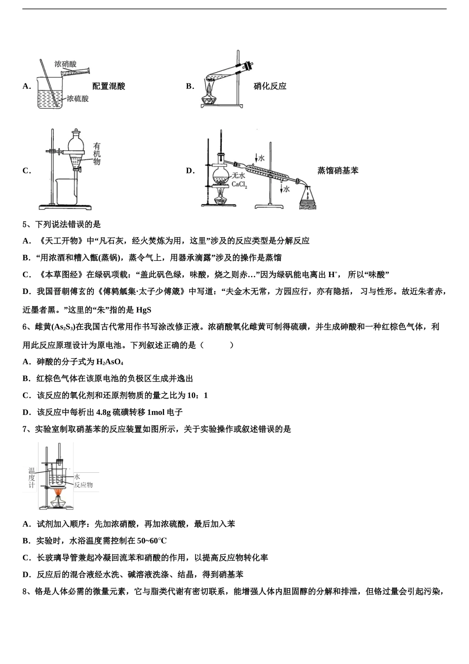 内蒙古自治区包头市二中高三3月份模拟考试化学试题含解析_第2页