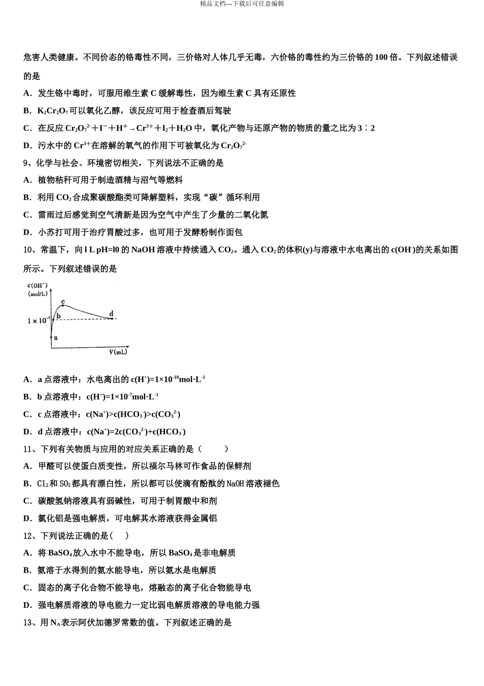内蒙古自治区包头市二中高三3月份模拟考试化学试题含解析_第3页