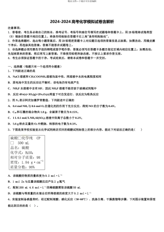内蒙古自治区包头市二中高三3月份模拟考试化学试题含解析