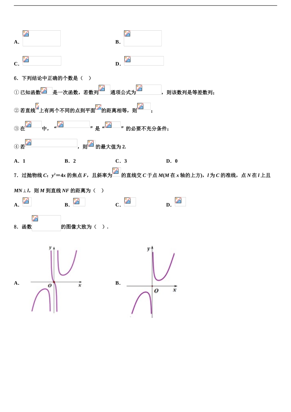 内蒙古自治区包头市第一机械制造有限公司第一中学高考冲刺押题数学试卷含解析_第2页