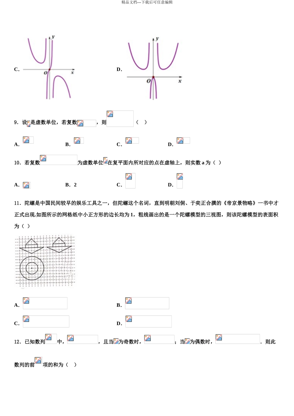 内蒙古自治区包头市第一机械制造有限公司第一中学高考冲刺押题数学试卷含解析_第3页