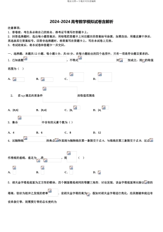 内蒙古自治区包头市第一机械制造有限公司第一中学高考冲刺押题数学试卷含解析