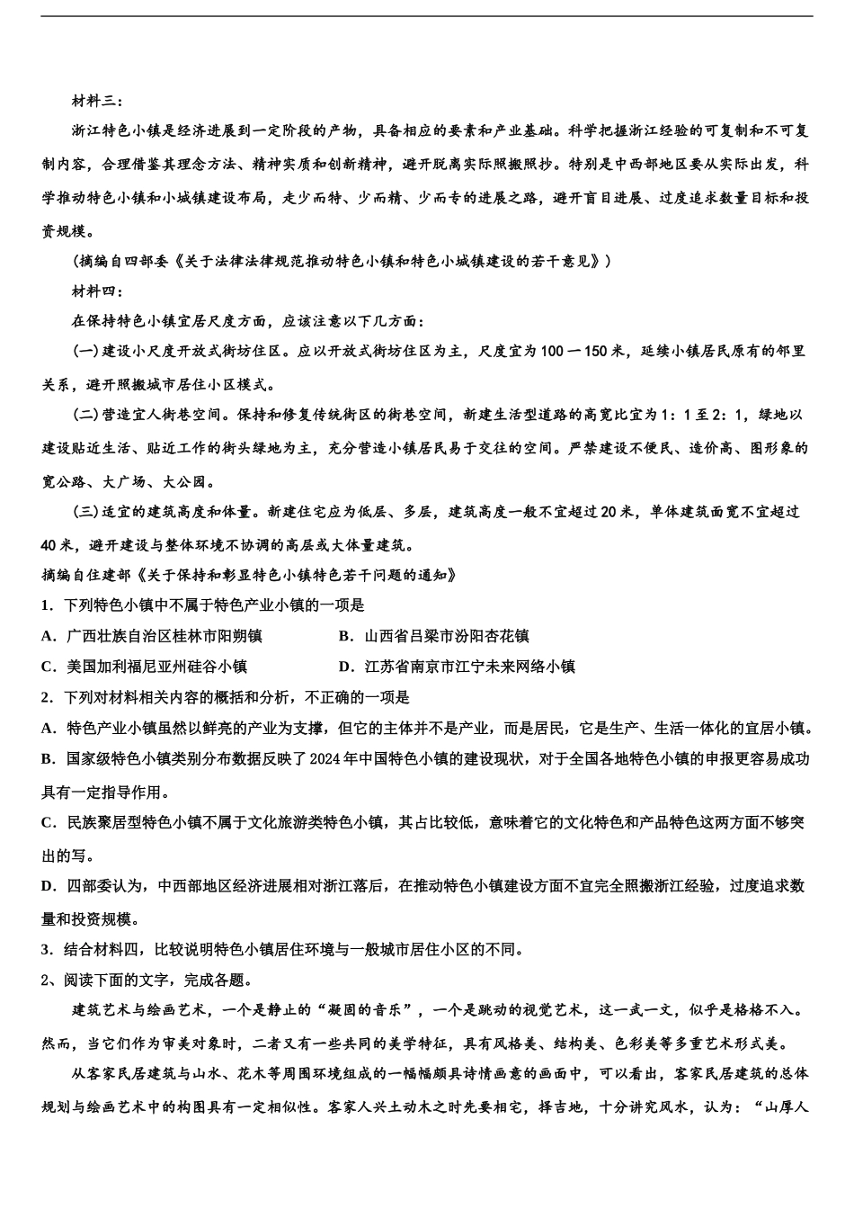 内蒙古自治区包头市第二中学高三3月份第一次模拟考试语文试卷含解析_第2页