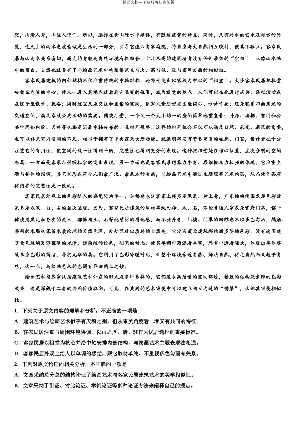 内蒙古自治区包头市第二中学高三3月份第一次模拟考试语文试卷含解析_第3页