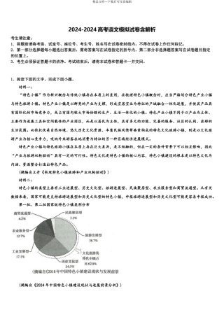 内蒙古自治区包头市第二中学高三3月份第一次模拟考试语文试卷含解析