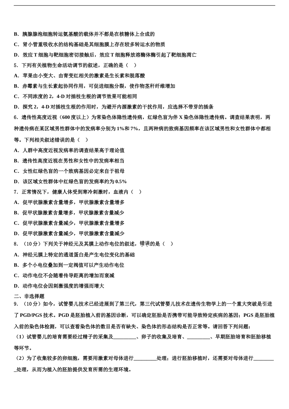 内蒙古自治区包头市第二中学高考冲刺模拟生物试题含解析_第2页