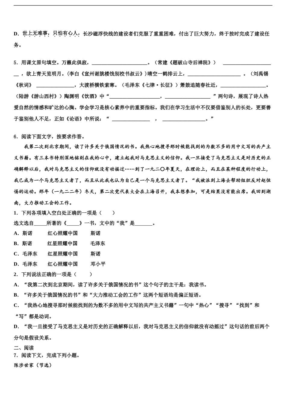 内蒙古自治区包头市重点名校中考语文四模试卷含解析_第2页