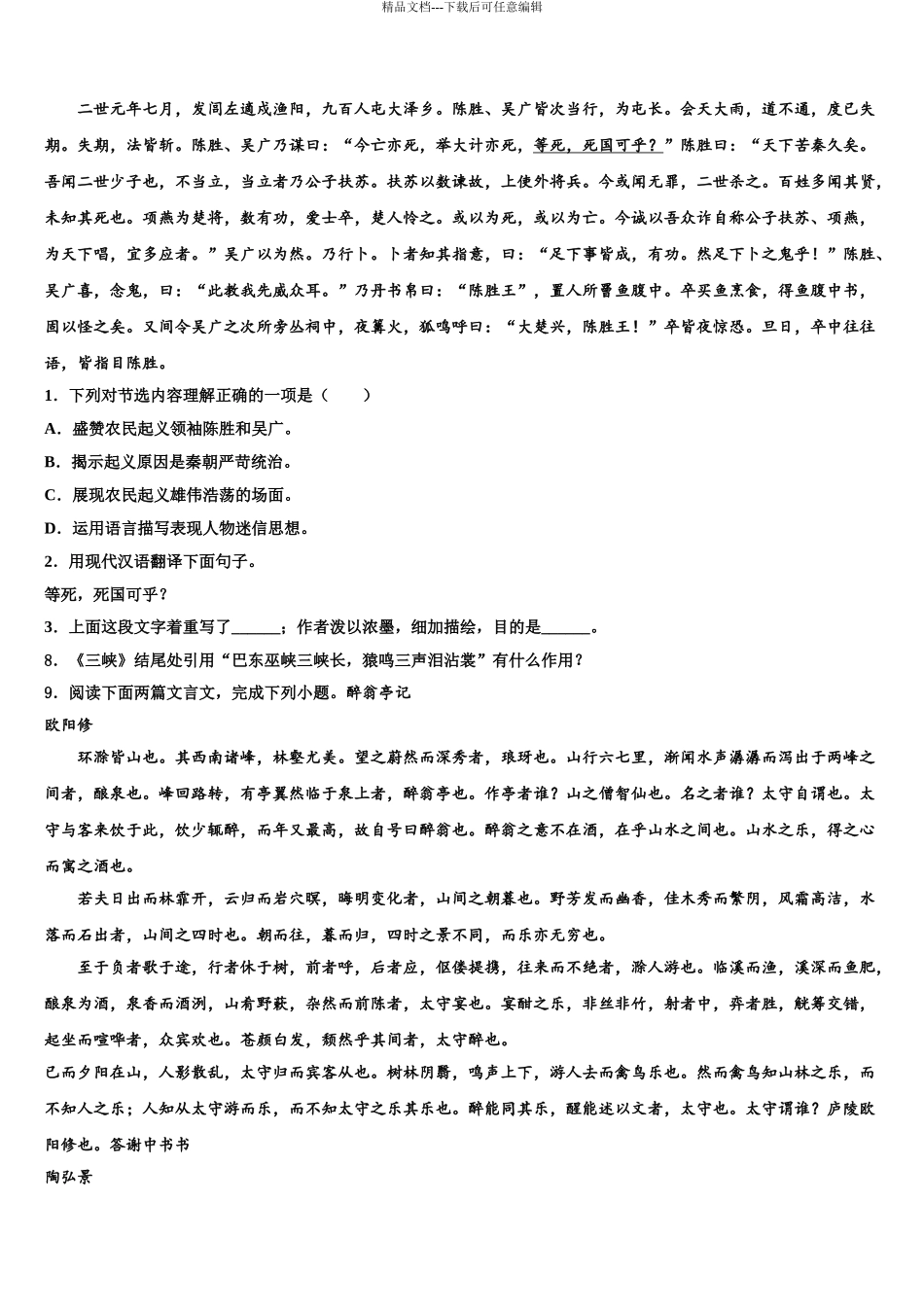 内蒙古自治区包头市重点名校中考语文四模试卷含解析_第3页