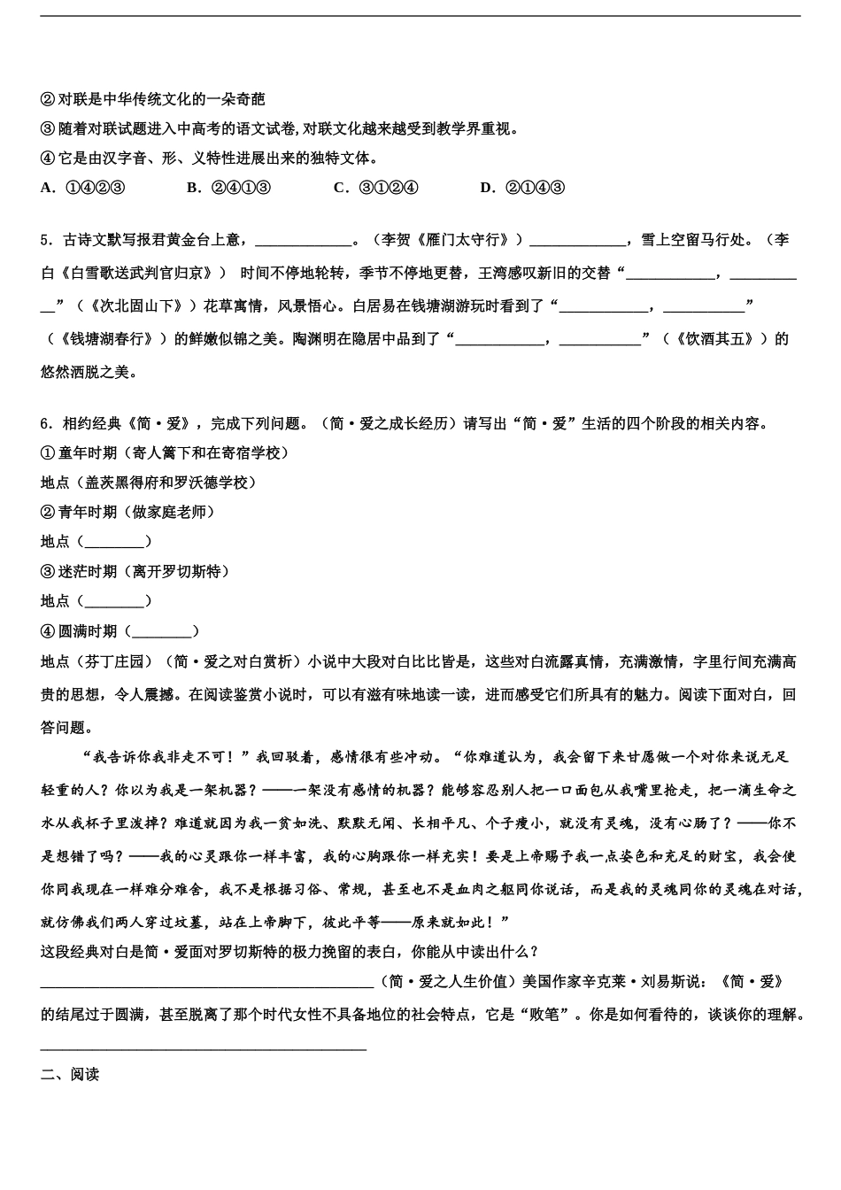 内蒙古自治区包头市青山区重点达标名校中考语文模拟预测试卷含解析_第2页