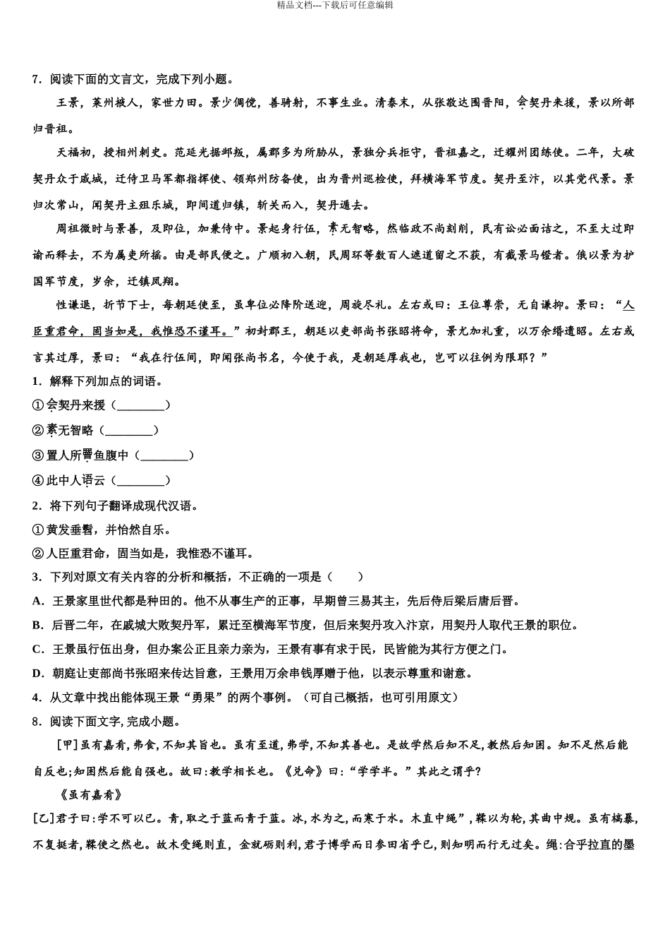 内蒙古自治区包头市青山区重点达标名校中考语文模拟预测试卷含解析_第3页