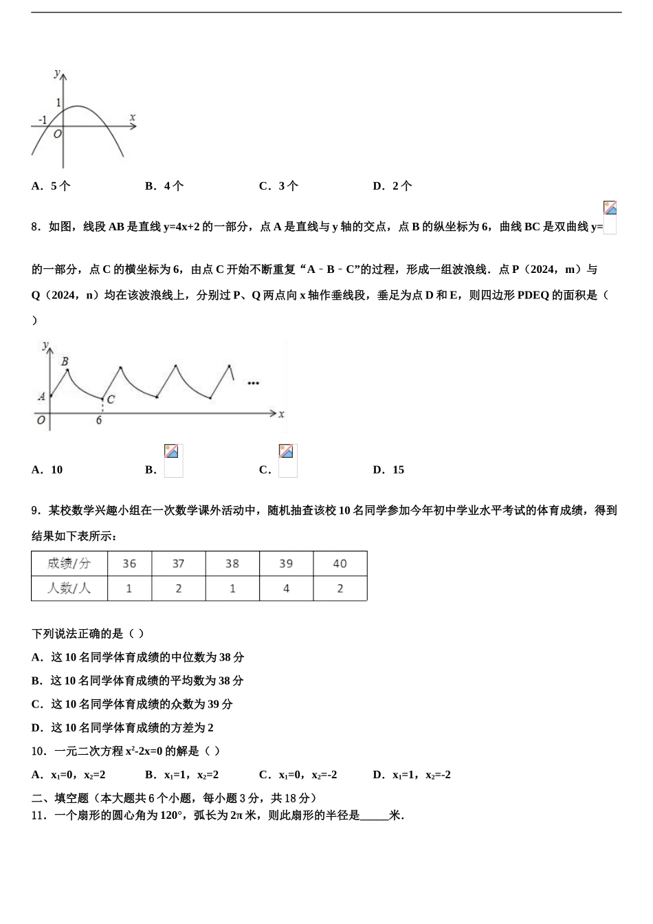 内蒙古自治区包头市青山区重点达标名校中考二模数学试题含解析_第2页