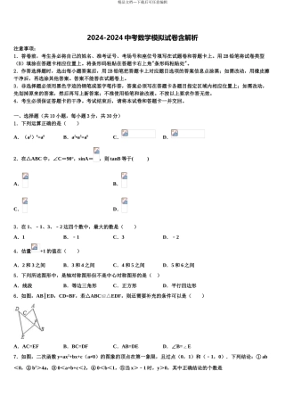 内蒙古自治区包头市青山区重点达标名校中考二模数学试题含解析