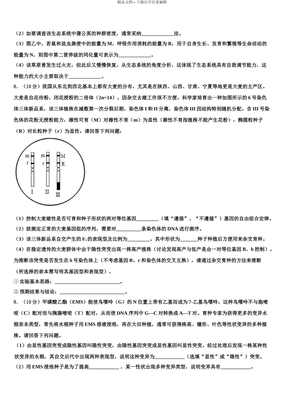 内蒙古自治区包头市高考仿真卷生物试卷含解析_第3页