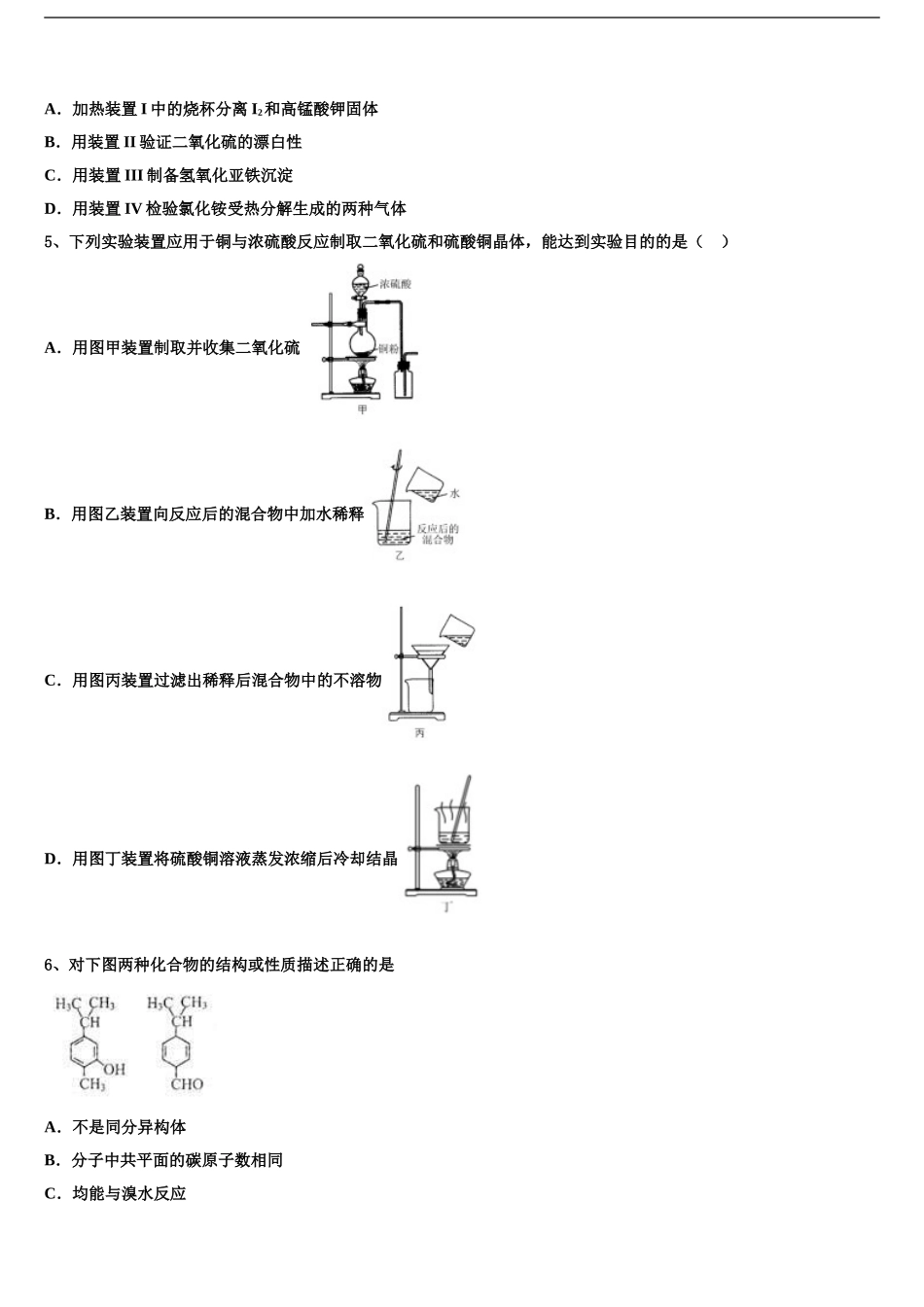 内蒙古自治区北京八中乌兰察布分校高三最后一卷化学试卷含解析_第2页