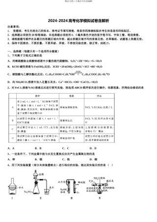内蒙古自治区北京八中乌兰察布分校高三最后一卷化学试卷含解析